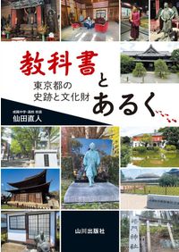 観書聖の代現 フォスディック博士原著。栗原基。大正14年初版。貴重品。 入門 スポーツと博物館 / 栗原 祐司 編集 | 歴史・考古学専門書店 六一書房