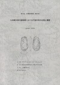 杉戸絵の研究 / 木下京子 編集 | 歴史・考古学専門書店 六一書房