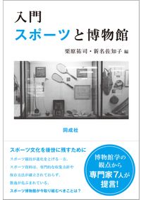 中国古代流通史序説 中国古代流通史序説 : 戦国秦漢期の交通・商業の観点から / 宗周太郎