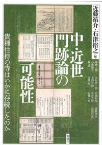 新視点 中国史 / 青木 敦 編集 | 歴史・考古学専門書店 六一書房