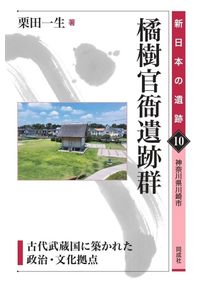 戦国合戦図屛風・絵巻を読む / 堀 新 編集 | 歴史・考古学専門書店 六