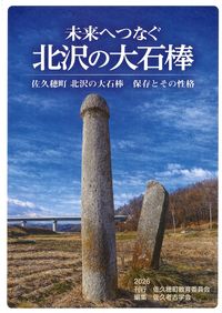 三星堆博物館へようこそ : 長江文明との出会い / 四川広漢三星堆博物館