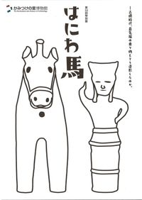 地域考古学の新視覚 動態・交流・儀礼 / 土生田純之先生追悼事業会 編