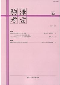 三星堆博物館へようこそ : 長江文明との出会い / 四川広漢三星堆博物館