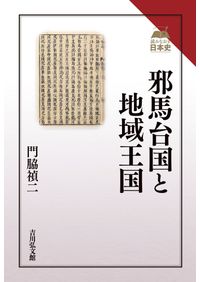 三星堆博物館へようこそ : 長江文明との出会い / 四川広漢三星堆博物館