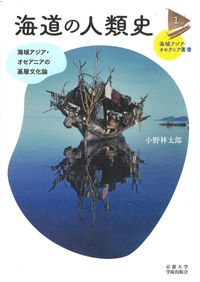 三星堆博物館へようこそ : 長江文明との出会い / 四川広漢三星堆博物館