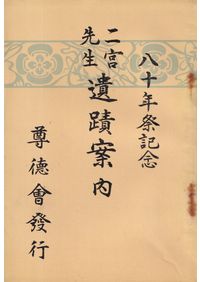 日本城郭大系 第15巻 香川・徳島・高知 / 児玉幸多・坪井清足 監修