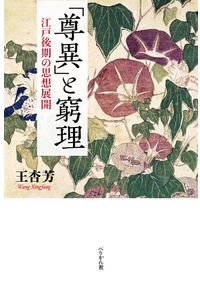 いざなぎ流の研究 祭儀編 / 小松 和彦 著 | 歴史・考古学専門書店 六一書房