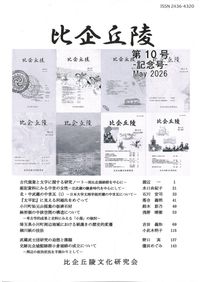 国指定史跡二子塚古墳発掘調査報告2 / | 歴史・考古学専門書店 六一書房
