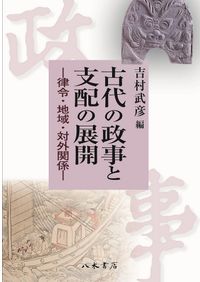 須恵器大成 / 田辺昭三 著 | 歴史・考古学専門書店 六一書房