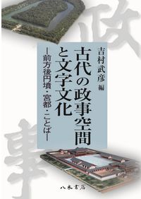 六一書房：考古学・歴史分野の専門書店・出版社新刊を中心に非流通資料