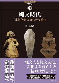 入門 旧石器時代の考古学 / 森先 一貴 著 | 歴史・考古学専門書店 六一書房