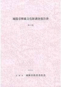 城陽市埋蔵文化財調査報告書第84集 ※久津川車塚古墳 / | 歴史・考古学