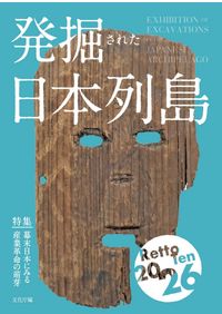 滋賀県立大学考古学研究室論集2 考古学研究室30周年記念 / 滋賀県立