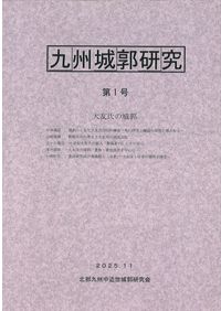 滋賀県立大学考古学研究室論集2 考古学研究室30周年記念 / 滋賀県立
