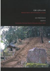滋賀県立大学考古学研究室論集2 考古学研究室30周年記念 / 滋賀県立