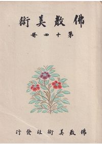 考古学ライブラリー  64     弥生時代の石器 考古学ライブラリー64 弥生時代の石器 / 平井 勝 著 | 歴史・考古学