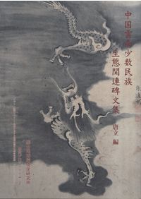 岐阜県中世城館跡総合調査報告書第2集 (岐阜地区・美濃地区) / | 歴史