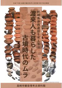 図録 行者塚古墳 / | 歴史・考古学専門書店 六一書房