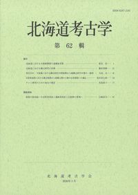 滋賀県立大学考古学研究室論集2 考古学研究室30周年記念 / 滋賀県立