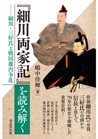 武功夜話 : 前野家文書 第1～4巻+補巻 全5冊揃 / 吉田蒼生雄 訳注