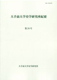 図録 行者塚古墳 / | 歴史・考古学専門書店 六一書房