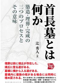 史学雑誌 第135編 第5号 2025年の歴史学界 回顧と展望 / | 歴史・考古