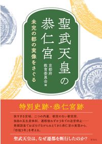 総括 柳田国男・口承文芸論 : 遠野物語からの出発 / 石井正己 著