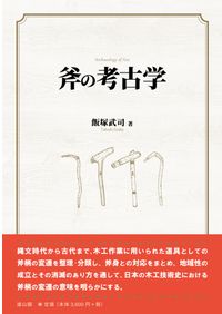 六一書房：考古学・歴史分野の専門書店・出版社新刊を中心に非流通資料