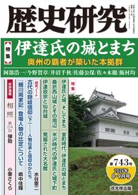 六一書房：考古学・歴史分野の専門書店・出版社新刊を中心に非流通資料