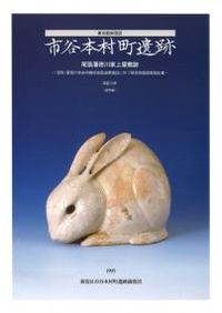 原色日本の美術1 原始美術 / 齋藤忠 吉川逸治 | 歴史・考古学専門書店