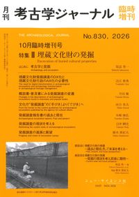 六一書房：考古学・歴史分野の専門書店・出版社新刊を中心に非流通資料