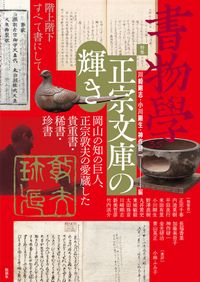 六一書房：考古学・歴史分野の専門書店・出版社新刊を中心に非流通資料