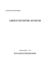 六一書房：考古学・歴史分野の専門書店・出版社新刊を中心に非流通資料