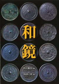 六一書房：考古学・歴史分野の専門書店・出版社新刊を中心に非流通資料