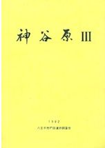 東大寺防災施設工事・発掘調査報告書 / 奈良県教育委員会編 | 歴史