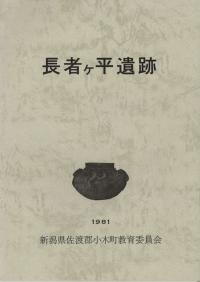 久米邦武歴史著作集 第1～5巻+別巻 全6冊揃 / 久米邦武 著 | 歴史