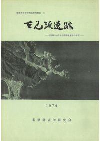 縄文土器大観 全4冊セット / | 歴史・考古学専門書店 六一書房