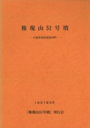 【中古】 前方後円墳 上田宏範 前方後円墳 増補新版 / 上田 宏範 著 | 歴史・考古学専門書店 六一書房