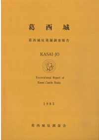 富原文庫蔵陸軍省城絵図 明治五年の全国城郭存廃調査記録 / 富原 道晴