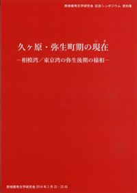 鹿児島神宮所蔵陶瓷器の研究 / | 歴史・考古学専門書店 六一書房