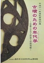 古墳時代史論 / 岩崎卓也 著 | 歴史・考古学専門書店 六一書房