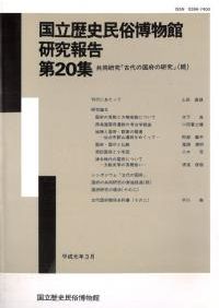 ★「文化としての 石器づくり」大沼克彦 著　　　　　 　　　学生社 出版 文化としての石器づくり / 大沼 克彦 著 | 歴史・考古学専門書店 六一書房