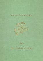 明治立憲政治と貴族院 / 小林和幸 著 | 歴史・考古学専門書店 六一書房