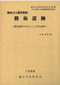 史前学雑誌 第1巻 復刻版 / 史前学会 大山柏 編 | 歴史・考古学専門