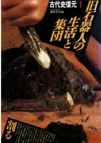 新版 古代の日本 全10巻揃 / | 歴史・考古学専門書店 六一書房