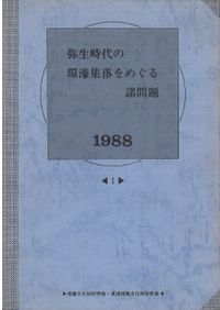 須恵器大成 / 田辺昭三 著 | 歴史・考古学専門書店 六一書房