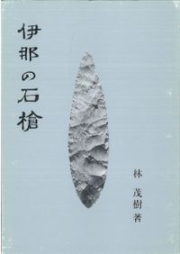 日本土器製塩研究　近藤義郎編　青木書店 日本土器製塩研究 | 近藤 義郎 |本 | 通販 | Amazon