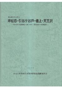 日本考古学年報 5 (昭和27年度) / | 歴史・考古学専門書店 六一書房