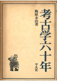 大正 女性改造 創刊号 新年号4冊セット 古書 まとめ 平塚雷鳥 市川房枝 本 時代を拓いた男と女 考古学者・和島誠一と高群逸枝・平塚らいてう